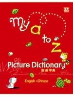 MY a-z PICTURE DICTIONARY (English-Chinese)